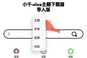 vivo主题修改器最新版