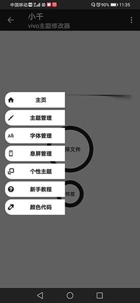 vivo主题修改器最新版