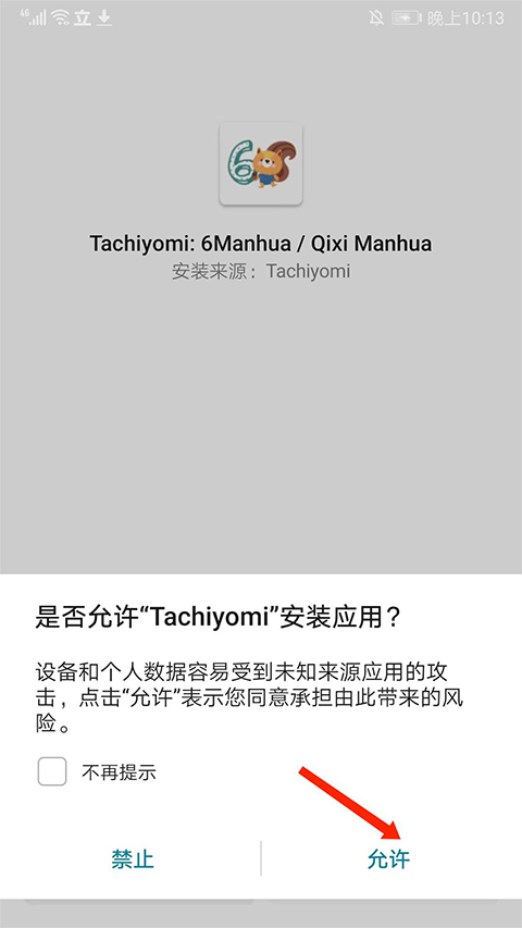 Tachiyomi正版