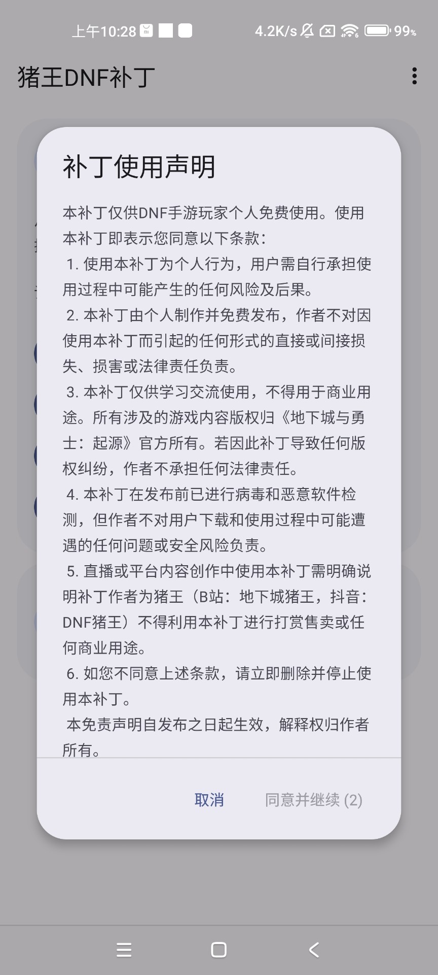 DNF手游女鬼剑反和谐补丁