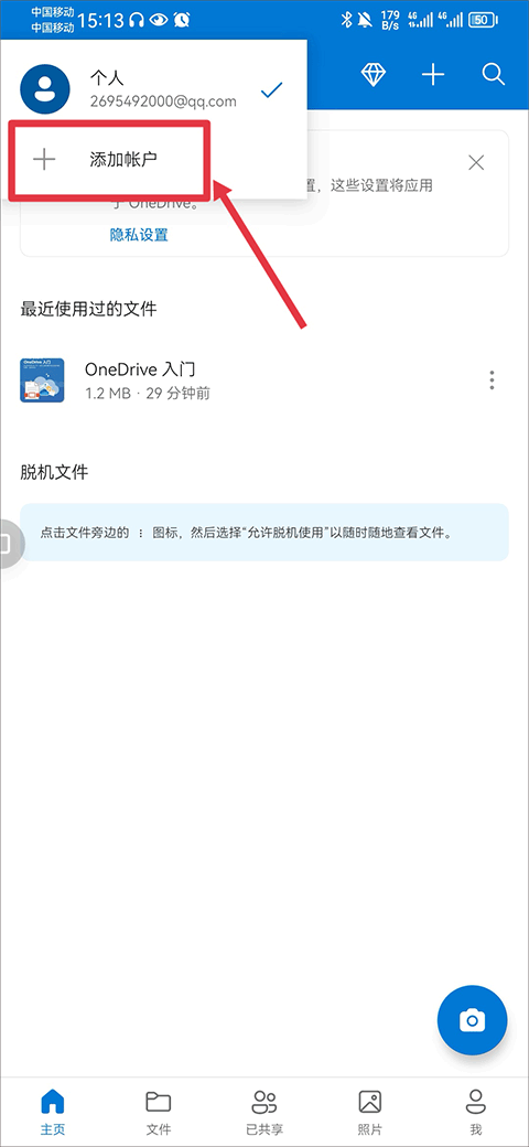 OneDrive安卓版