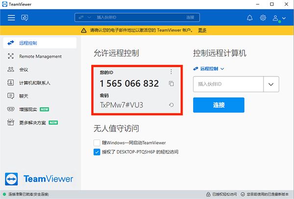 TeamViewer手机版