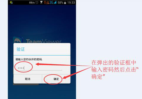 TeamViewer手机版