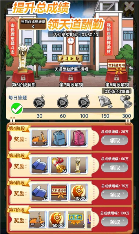 全民学霸