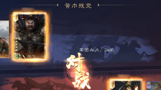 三国群英传：鸿鹄霸业