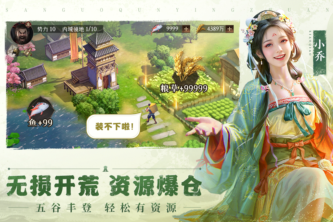 三国群英传：鸿鹄霸业充值折扣版