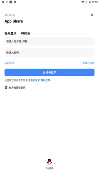 AppShare最新版