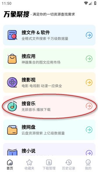 万象聚搜免登录版