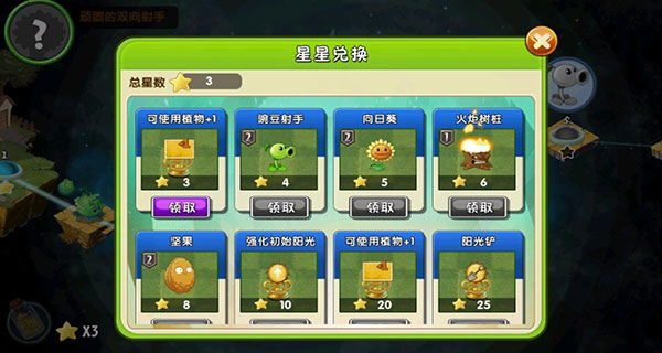 PVZ征服版手机安装包