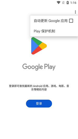 Google Play商店