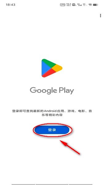 Google Play商店安卓正版