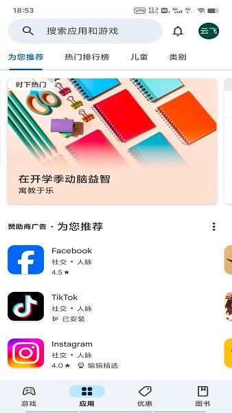 Google Play商店安卓正版