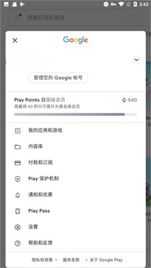 Google Play服务