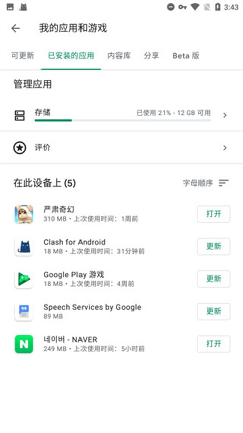 Google Play服务安卓最新版