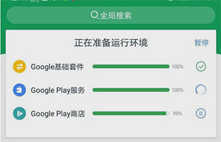 Google服务框架