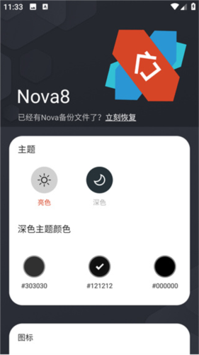 Nova Launcher