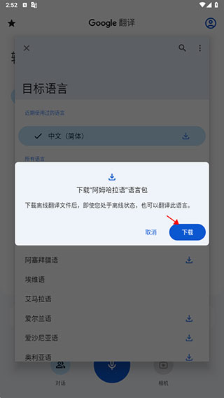 google翻译app正版