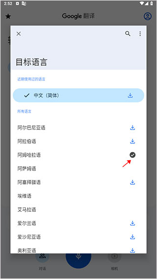 google翻译app正版