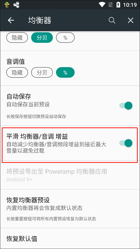 Poweramp真正永久免费版