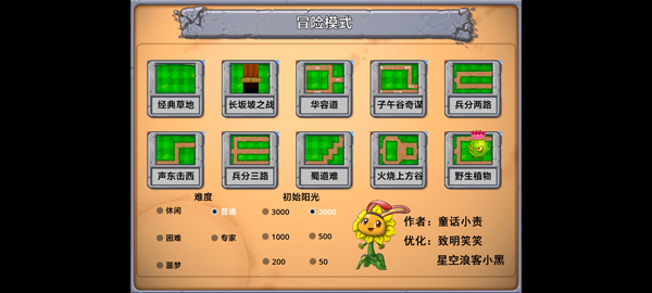 植物大战僵尸嫁接版1.110