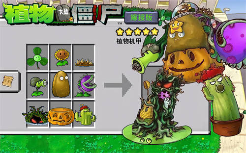 童话小责pvz嫁接版1.110