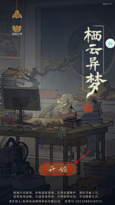 栖云异梦：睹玉正式版