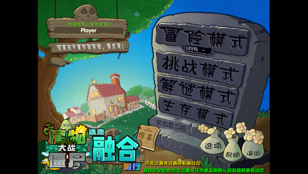 蓝飘飘pvz融合版迷雾2.1.1安装包