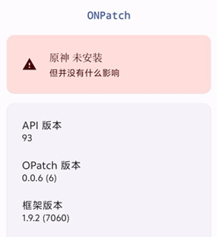 OPatch原神框架