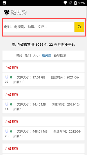 磁力狗搜索引擎最新版