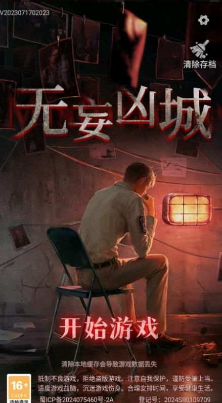 无妄凶城手机版