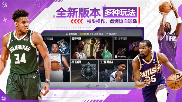 NBA篮球世界公测正版