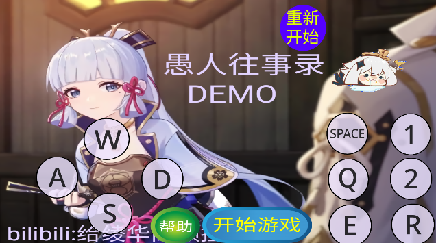 愚录DEMO