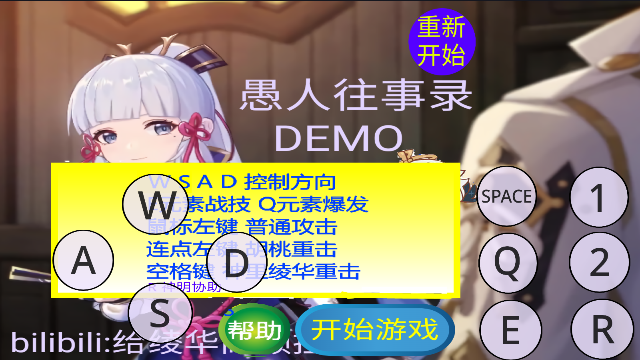 愚录DEMO手机版