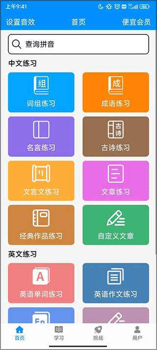 拼音打字练习app