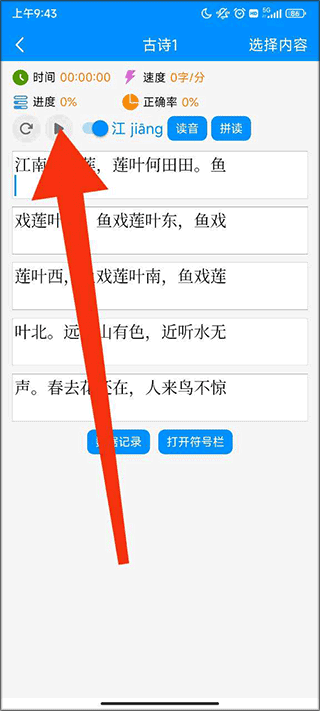 拼音打字练习app