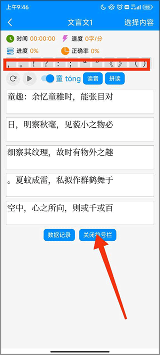 拼音打字练习app