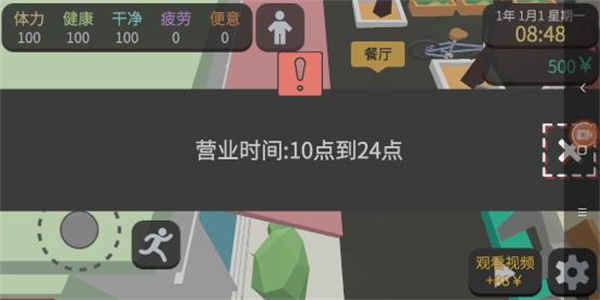 方块人的简单生活免费完整版