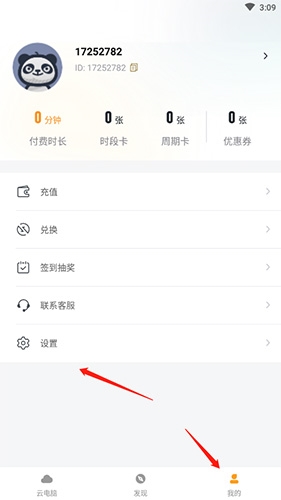 顺网云电脑app