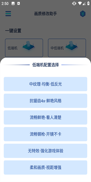 画质修改助手