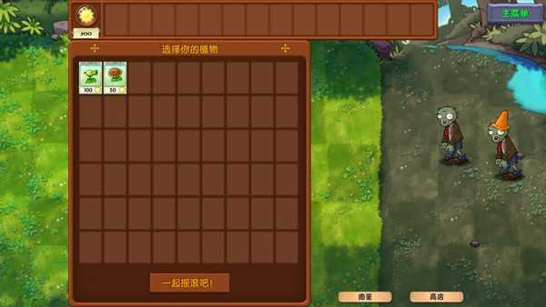 植物大战僵尸融合版2.1.4最新版