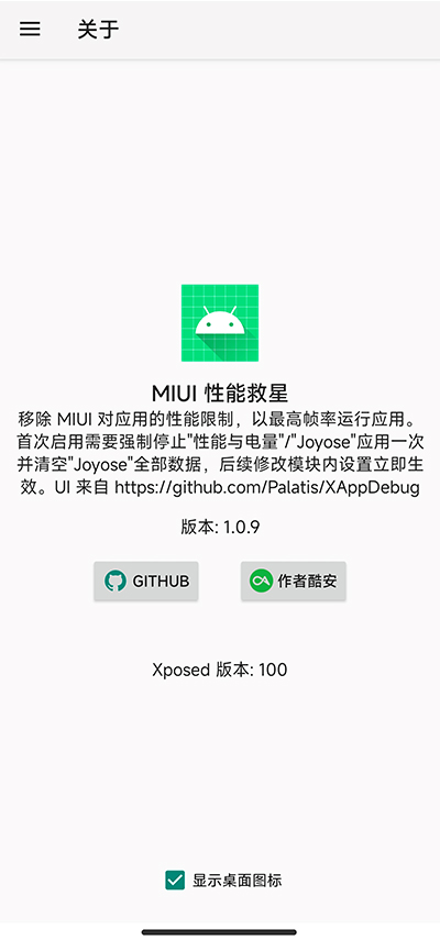 miui性能救星