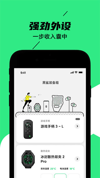 黑鲨装备箱app正版