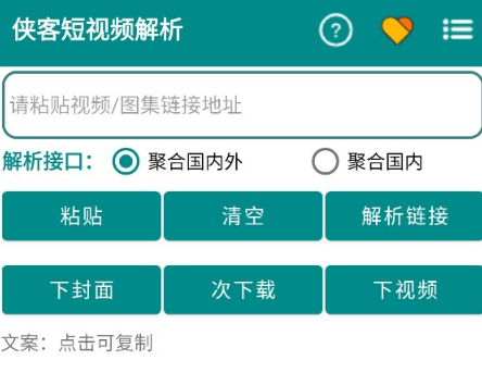 侠客短视频解析最新免费版