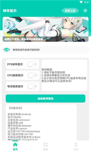 帧率显示器悬浮窗版