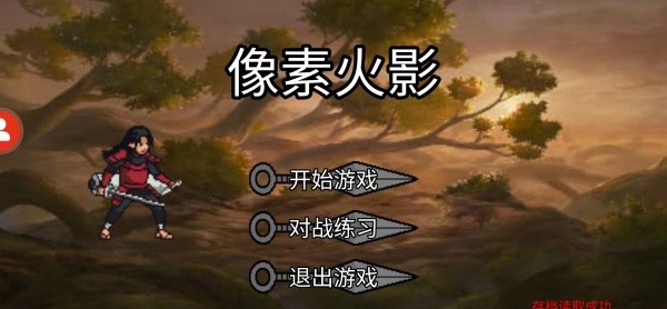 像素火影巅峰斑版