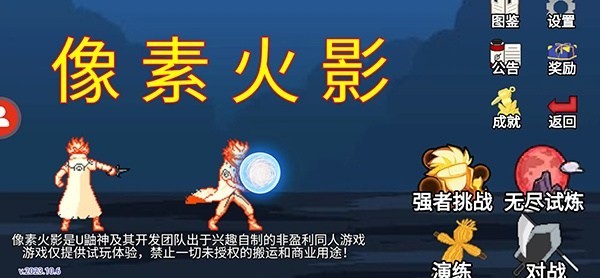 像素火影巅峰斑版