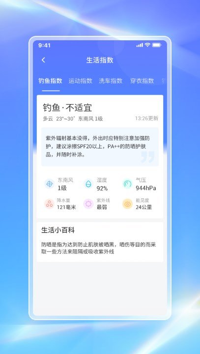 白鸽天气截图