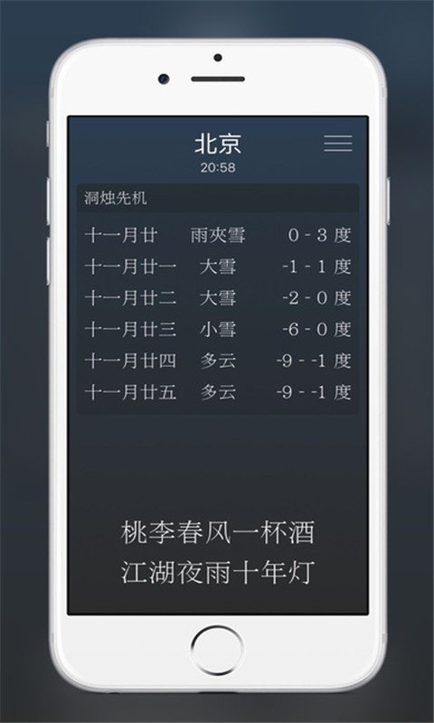 时雨天气截图