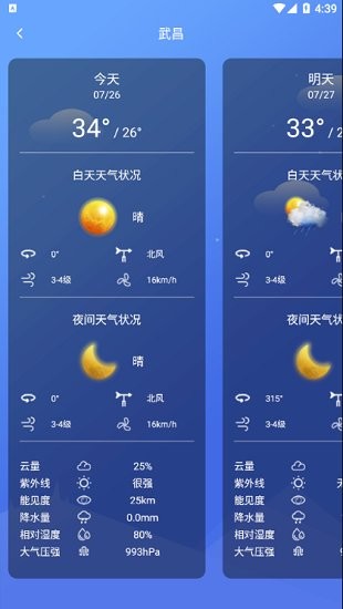 怡和天气截图