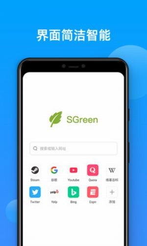 SGreen浏览器截图